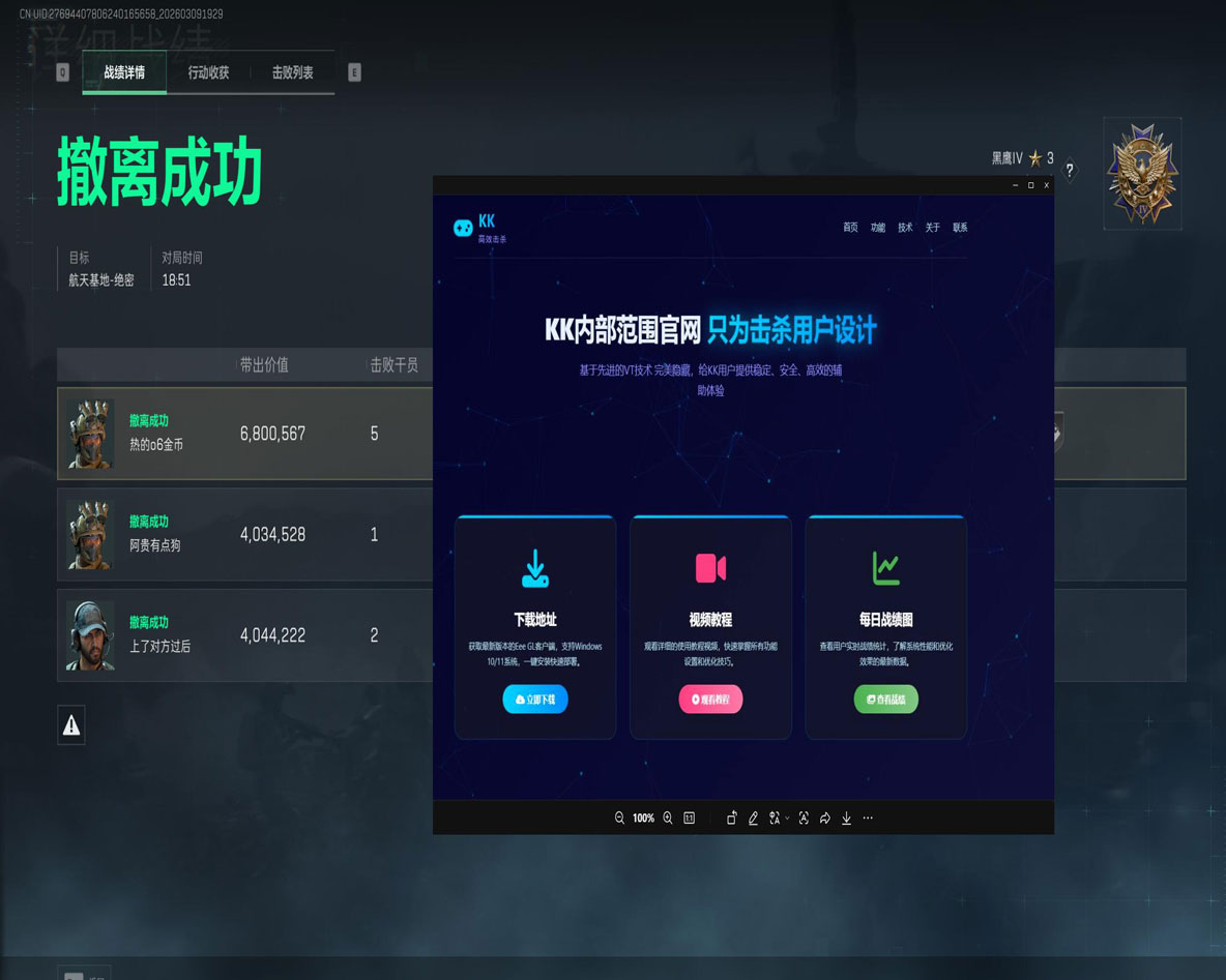 三角洲行动辅助道具软件效果